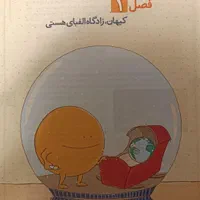 شیمی پایه( دهم و یازدهم)|کتاب و مجله آموزشی|تهران, اختیاریه|دیوار
