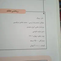 ریاضی هفتم|کتاب و مجله آموزشی|مشهد, شهرک شهید باهنر|دیوار