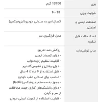 صندلی ماشین کودک گاردین|تخت و صندلی بچه|بابلسر, |دیوار