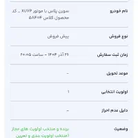 فروش حواله