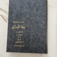 دیوان حافظ نفیس|کتاب و مجله تاریخی|مشهد, چهارچشمه|دیوار