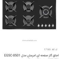 گاز شیشه ایی رومیزی 5شعله امرسان مدل EG5C/8501