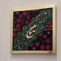 تابلو فرش مینیمال هدیه کالیگرافی|تابلو، نقاشی، عکس|تهران, نیروی هوایی (پیروزی)|دیوار