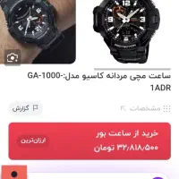 ساعت اصل جی شاک با یک چهارم قیمت بازار