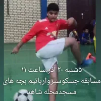 ای جونم فوتسال