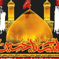 تسلط مداحی کشوری