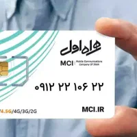 معاوضه شماره موبایل کد ۲ رند با خط کد ۲ رند همسطح