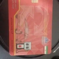 پیدا شده کارت سوخت