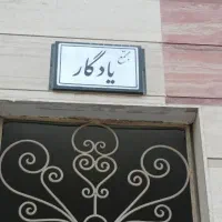اجاره منزل گلشهر پارتیان