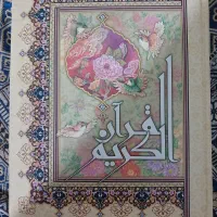 ختم قرآن کریم