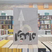 کتاب ارتداد از وحید یامین‌پور