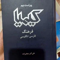 فرهنگ لغت|کتاب و مجله مذهبی|مشکین‌دشت, |دیوار