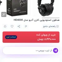 هدفون استودیویی کارن آدیو مدل HD4000