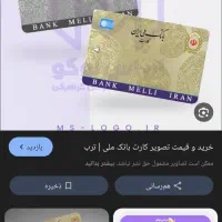 کارت بانک تجارت گم کردم