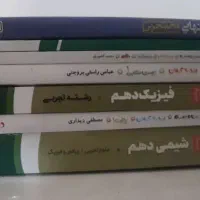 کتاب های نهایی دهم تجربی نیم بهاء