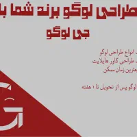 طراحی لوگو گرافیک