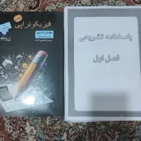 فیزیک جامع فیزیوتراپی یحیوی