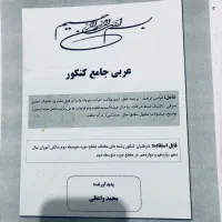 آزمون های کنکوری تجربی|کتاب و مجله آموزشی|قره ضیاالدین, |دیوار