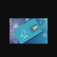 سیمکارت دایمی 09182828104