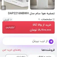 دستگاه تصفیه هوا|پنکه و تصفیه‌کنندهٔ هوا|مشهد, بهمن|دیوار