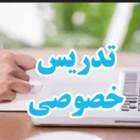 معلم خصوصی ابتدایی