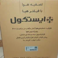 تصفیه هوا با بخور سرد ایستکول