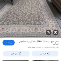 فرش ۳در ۴ گل برجسته ۱۲۰۰شانه تراکم ۳۶۰۰|فرش|مشهد, امیریه|دیوار