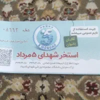 بلیط استخر ۵ مرداد