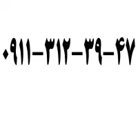 09113123947 سیمکارت