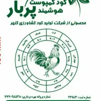 هموس ۱۶ عنصری کودی کامل با ماندگاری و تقویت بالا|خدمات باغبانی و درختکاری|ایلام, |دیوار