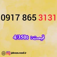 0917.533.0.405|سیم‌کارت|شیراز, حومه شیراز|دیوار