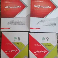 کتاب ارشد عمران