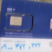سیم کارت رند 0900