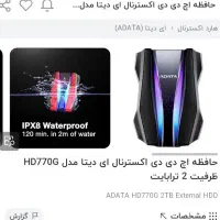 هارد اکسترنال