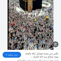 فیش مکه  حج عمره