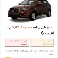 حواله اطلس s