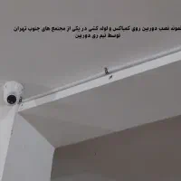 نصب فروش و اجرای دوربین مداربسته شبکه و دزدگیر|خدمات پیشه و مهارت|تهران, سرتخت|دیوار