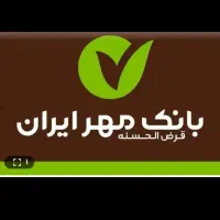 فروش ۱۰۰میلیون وام مهر ایران