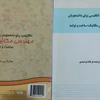 کتاب زبان مهندسی مکانیک
