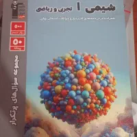کتاب تشریحی دهم تجربی|کتاب و مجله آموزشی|اهواز, زیتون کارمندی|دیوار
