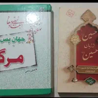 کتابها ۵۰ تومان|کتاب و مجله مذهبی|ماهدشت, |دیوار