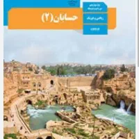 تدریس خصوصی دروس ریاضی متوسطه دوم