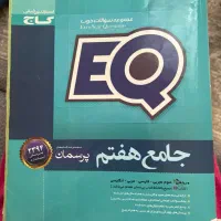 کتاب کار ای کیو و جویا مجد هفتم