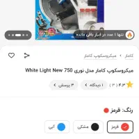 میکروسکوپ دانش آموزی|لوازم التحریر|جم, |دیوار