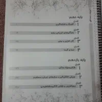 جزوه پایه و دوازدهم فیزیک یحیوی|کتاب و مجله آموزشی|شیراز, نصر|دیوار