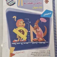 کتاب های کمک درسی هشتم|کتاب و مجله آموزشی|جم, |دیوار