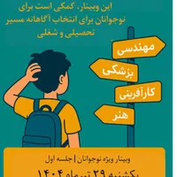 راه درست من چیست|خدمات آموزشی|تهران, نارمک|دیوار