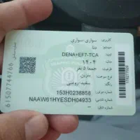 پیدا شدن کارت ماشین دنا|اشیا|کازرون, |دیوار