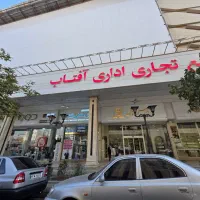 مجتمع تجاری اداری آفتاب طبقه مثبت ۱|فروش مغازه و غرفه|مشهد, کوی المهدی|دیوار