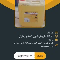 مایع ظرفشویی چربی زدا (سیپاک)